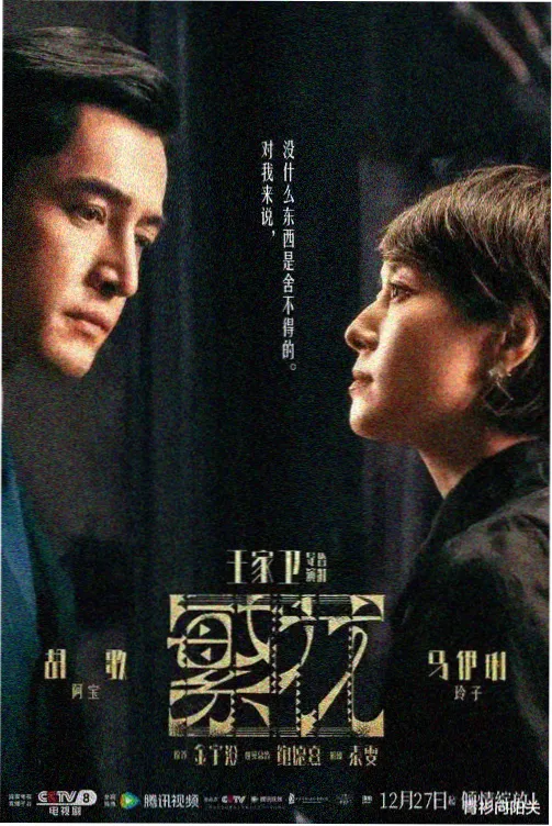 剧集雾港手记幕后分镜档案封面